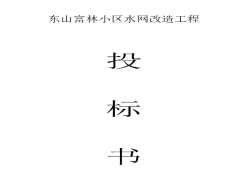 標書翻譯