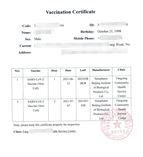 新冠疫苗預(yù)防接種憑證翻譯件